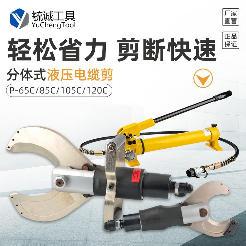 液压电缆剪105C分体式电缆剪线钳120C电动电缆剪线钳铠装电缆剪,五金/工具,线缆钳,淘宝优惠券,粉丝福利购,淘宝优惠卷