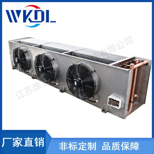 维克德利DD/DL/DJ型非标定制全不锈钢冷风机水冲霜空气冷却器