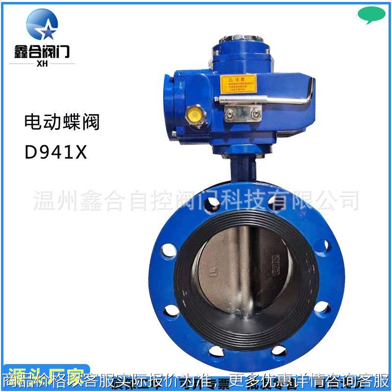 优质提供 电动法兰蝶阀 D941X-10/16软密封蝶阀 量大价优电动阀门