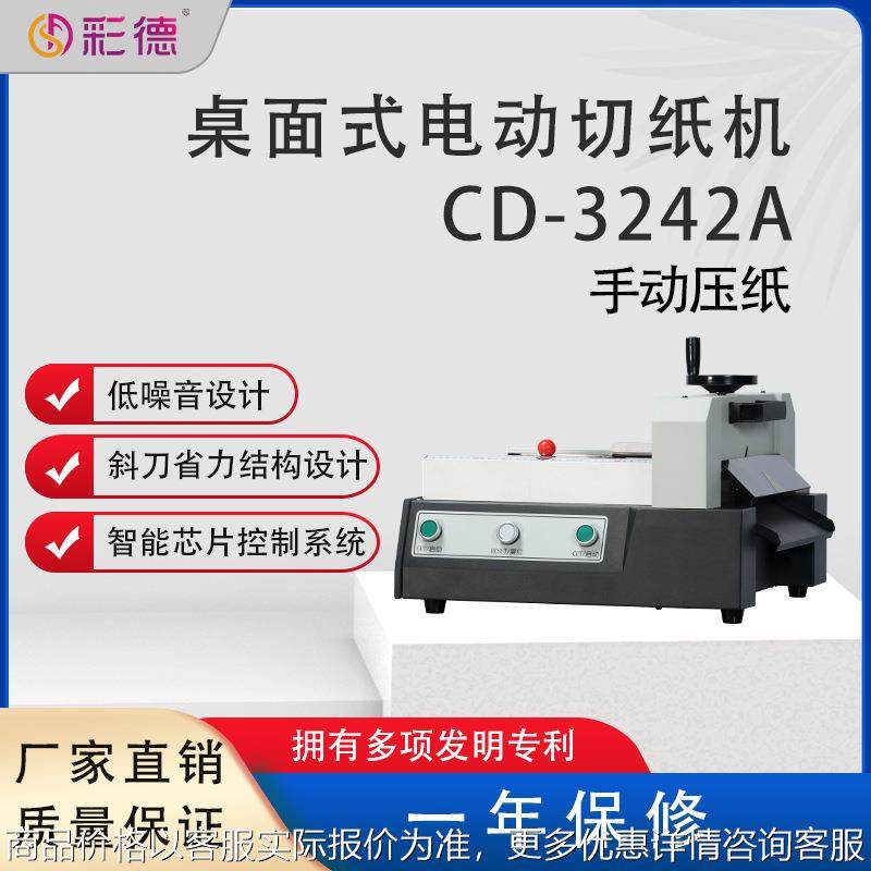 CD-3242A半自动A4电动切纸机裁纸机小型照片名片厚层切纸刀,机械设备,印刷设备,淘宝优惠券,粉丝福利购,淘宝优惠卷