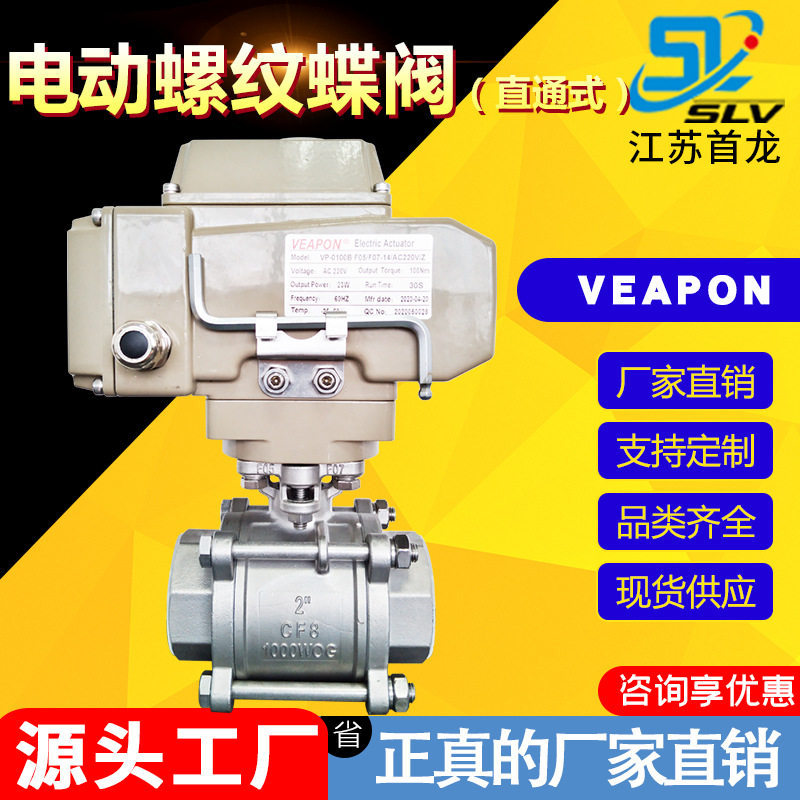 电动丝扣球阀 三片式丝口牙口二通球阀304不锈钢直通电动螺纹球阀,五金/工具,阀门执行器,淘宝优惠券,粉丝福利购,淘宝优惠卷