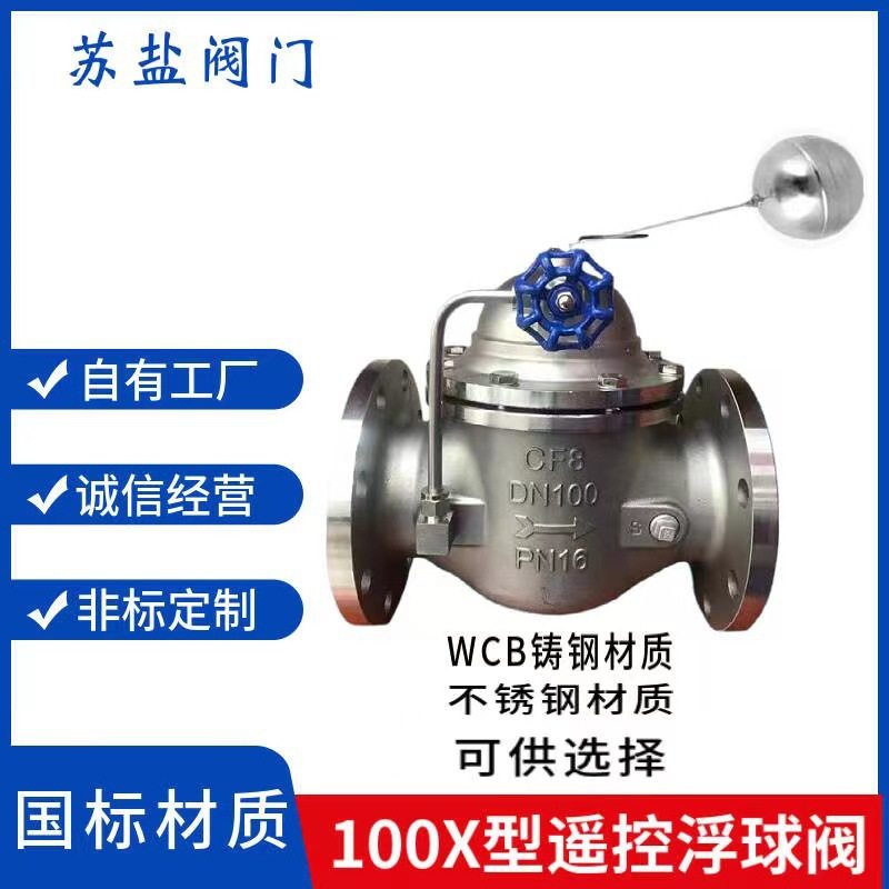 法兰浮球阀100X型304不锈钢铸钢遥控浮球阀 水位控制阀水箱浮球阀,五金/工具,球阀,淘宝优惠券,粉丝福利购,淘宝优惠卷
