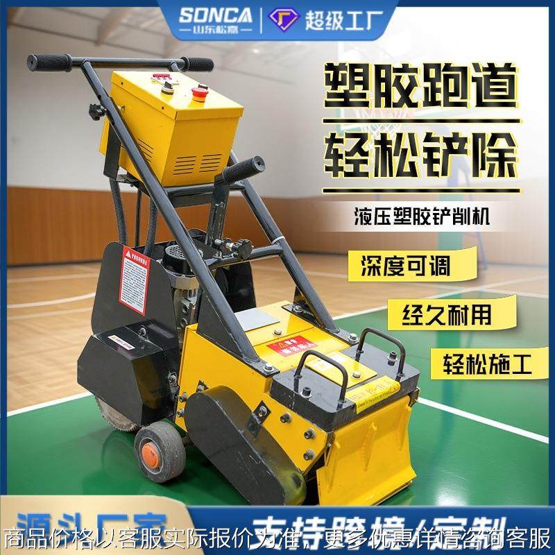 塑胶跑道高速铲削机体育场广场硅PU强力清除篮球场橡胶地面铲除机,五金/工具,筑路机械,淘宝优惠券,粉丝福利购,淘宝优惠卷