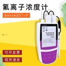 F便携式 上海般特Bante321 氟离子浓度计氟离子计氟化物测量仪