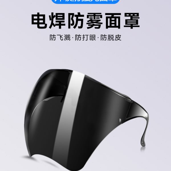 防沙尘面罩电焊防护罩防护全脸防飞溅防雾焊工专用烧焊护脸面具