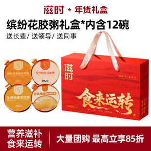 滋时即食花胶燕窝粥营养礼盒装杨枝甘露孕妇鱼胶羹节日礼物送长辈