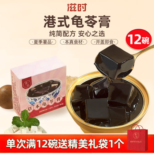 滋时草本龟苓膏低糖甜品下午茶开盖即食夏季清爽健康免煮速食粥汤