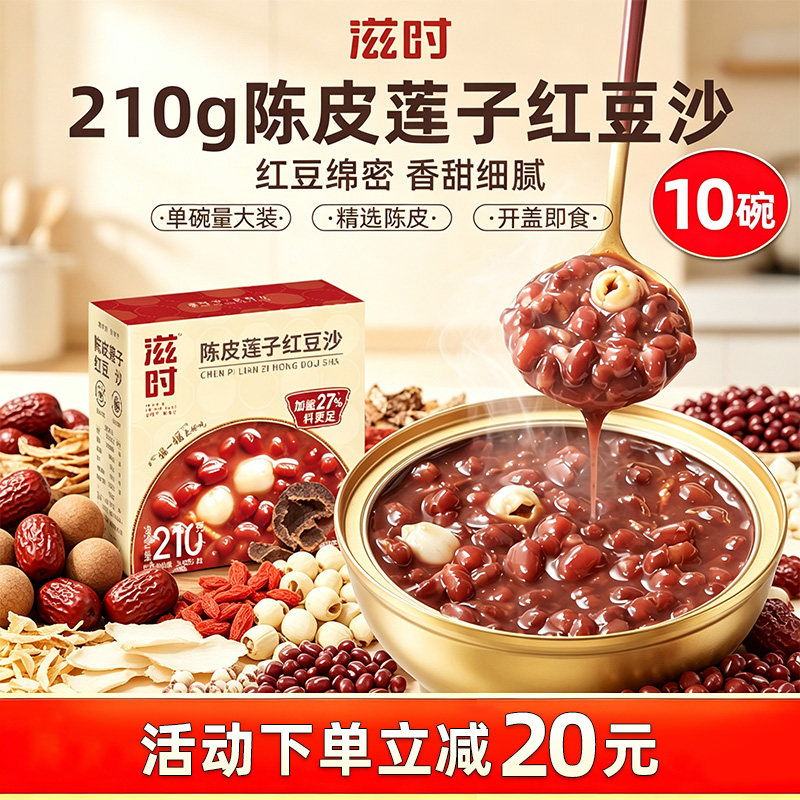 陈皮莲子红豆沙饱腹代餐免煮速食红豆八宝粥甜品羹即食210g速食粥图片