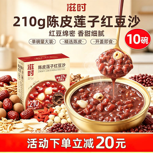 陈皮莲子红豆沙饱腹代餐免煮速食红豆八宝粥甜品羹即食210g速食粥