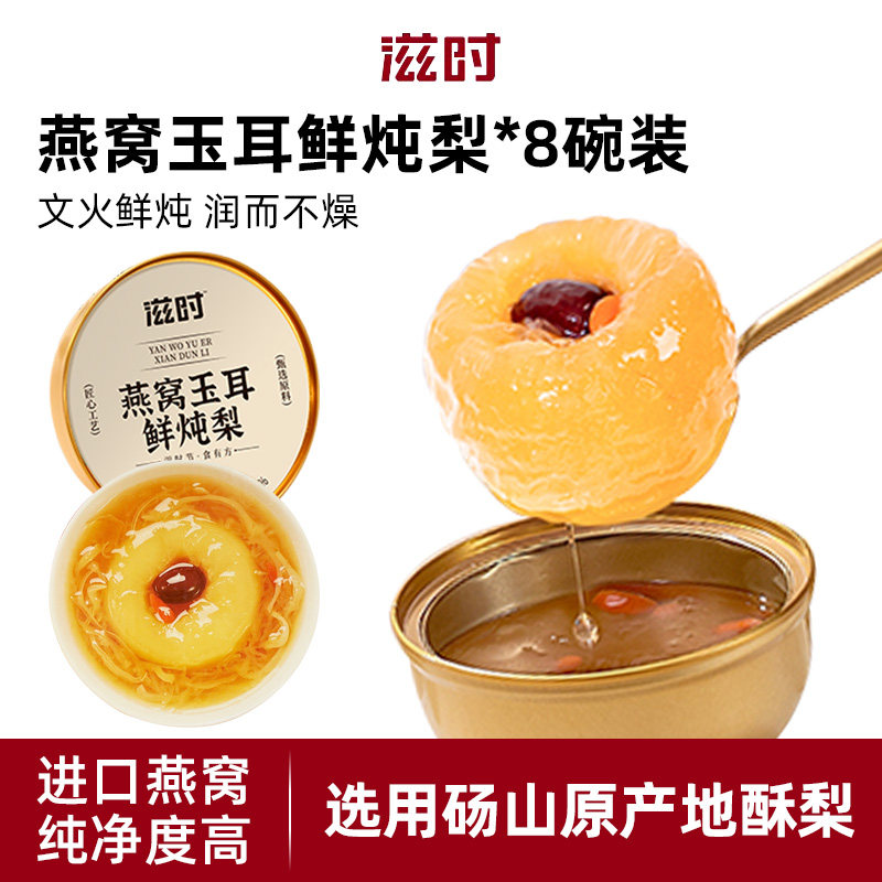 滋时鲜炖燕窝冰糖烤梨整颗砀山酥梨小碗即食红枣枸杞清润滋补甜品