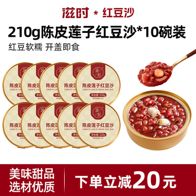 滋时陈皮莲子红豆沙饱腹代餐免煮速食红豆八宝粥甜品羹即食营养粥
