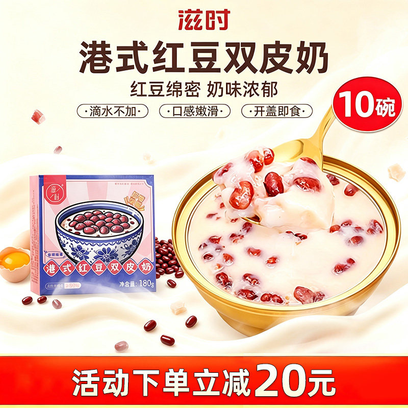 滋时港式红豆双皮奶碗装免煮即食广东特产甜品羹奶冻营养早餐代餐
