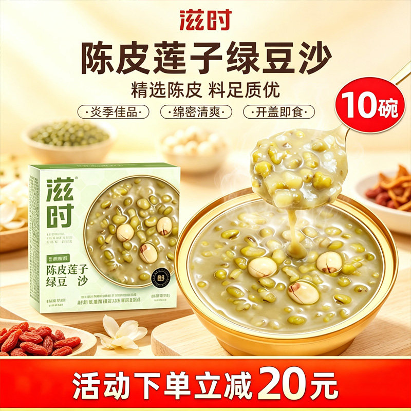 滋时十年陈皮绿豆沙165g即速食粥代餐营养八宝粥甜品羹养生早餐