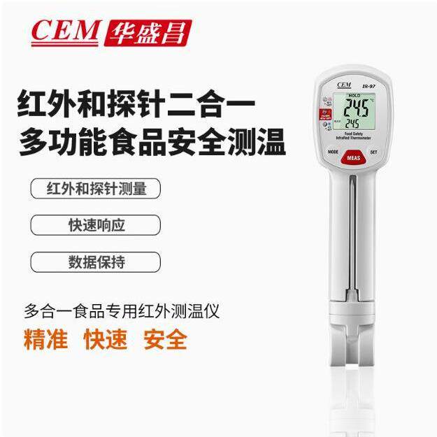 华盛昌CEM IR-97食品温度计多功能食品安全测温仪红外测温仪IR-97