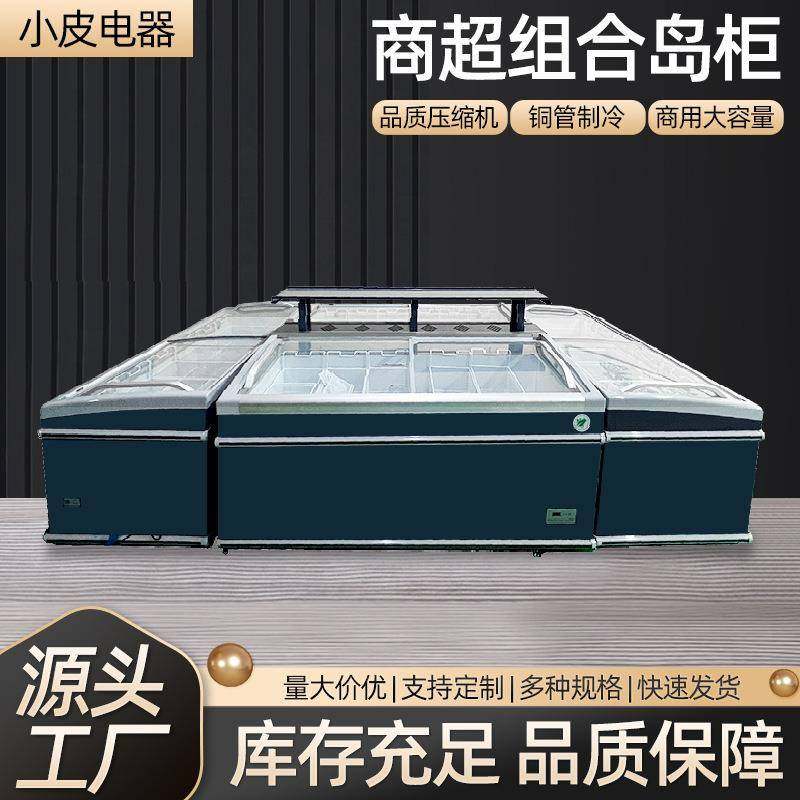 商用冰柜卧式冷冻柜超市无霜组合岛柜展示柜冷藏冷冻丸子雪糕冰柜,清洗/食品/商业设备,其他食品加工设备,淘宝优惠券,粉丝福利购,淘宝优惠卷