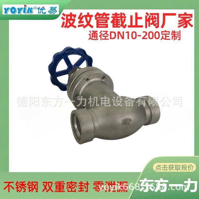 波纹管截止阀KHWJ40F-1.6P可更换阀体密封厂家YOYIK优易