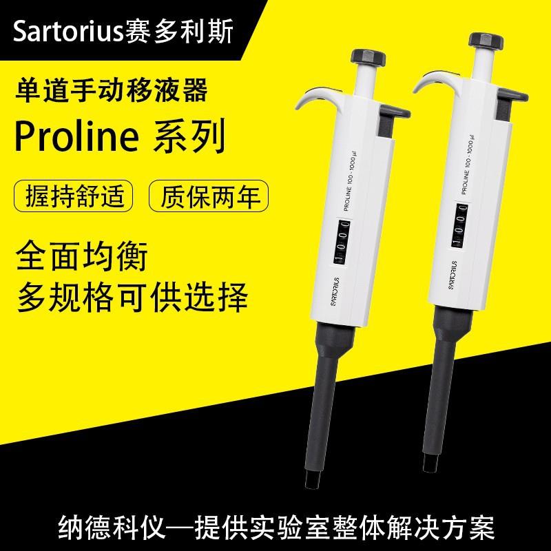 sartorius赛多利斯手动可调移液器Proline Plus单道多道多规格