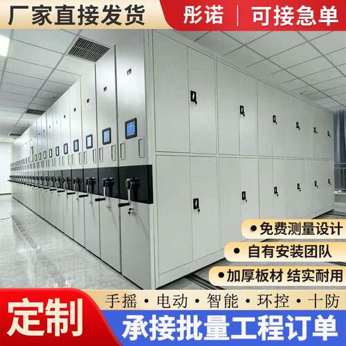加工定制密集架移动手摇病例档案柜财务文件密集柜电动智能轨道柜