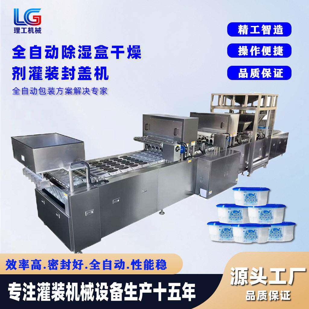 全新上市盒装干燥剂绿化钙灌装封口机自动除湿盒干燥剂灌装封盖机