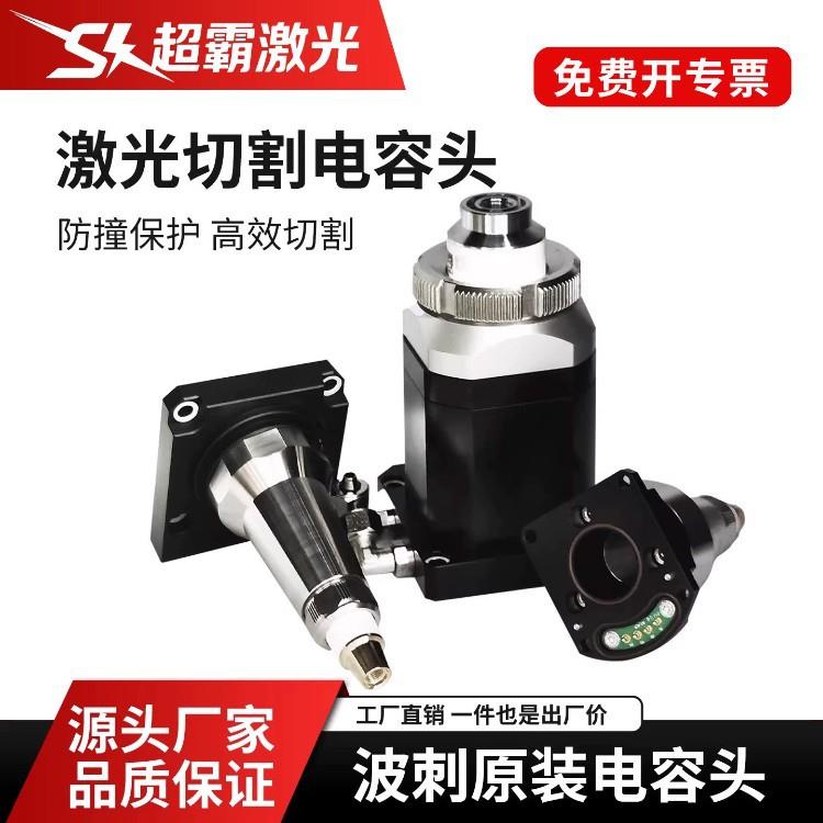 柏楚原装黑金刚电容传感器激光切割头喷嘴连接件随动头波刺感应头
