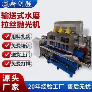 全自動(dòng)拋光機(jī)輸送式 水磨砂帶拉絲機(jī)亞克力鏡鎖平面打磨鋁材拉絲機(jī)