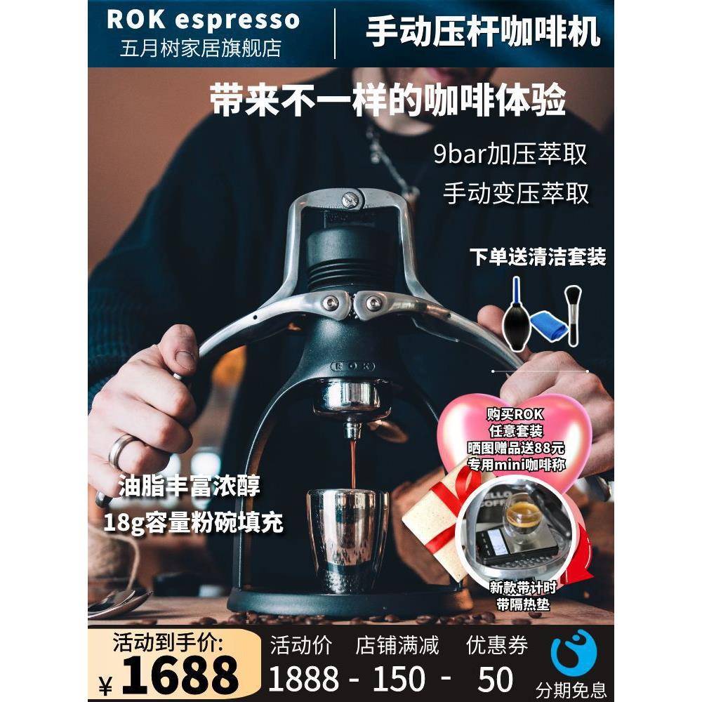 ROK espresso手压咖啡机意式浓缩家用户外小型户外手动压杆咖啡机