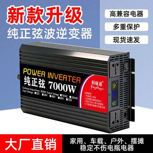 逆变器大功率电动车三轮车24V转220露营摆摊电源7000W厂家直销