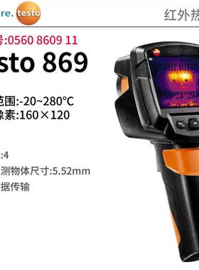 德图testo865红外热像仪869/871/872暖通地暖检测热像仪测温成像