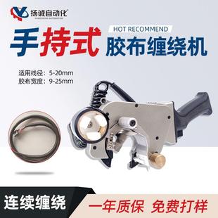 胶布缠绕机充电式 手持式 小型旋转包胶机全缠机PVC透明胶带点缠机