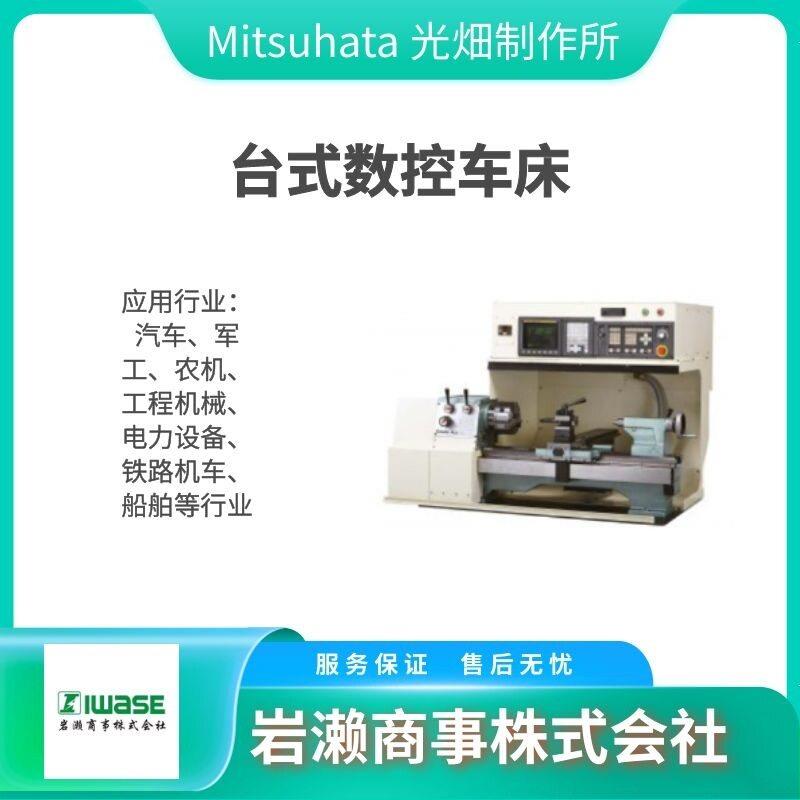 Mitsuhata光畑制作所 大型设备 精密车床 L-6500D