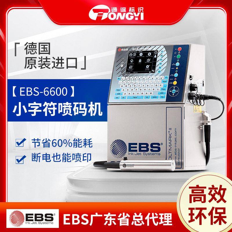 全自动油墨打码机子头线缆板材陶瓷玻璃EBS6600小字符喷码机