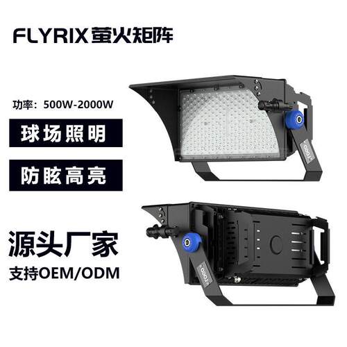 小角度球场灯遮光罩500W400Wled杆投光射灯15度20度30度