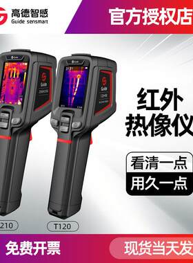 新款高德PC210红外热成像仪T120高精度热像仪PC230工业手持热成像
