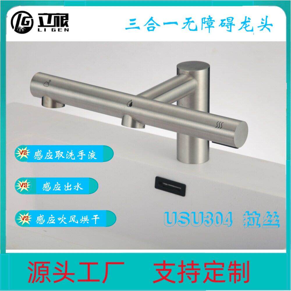 定制多功能感应龙头干手器三合一水龙头无障碍感应水龙头干手器