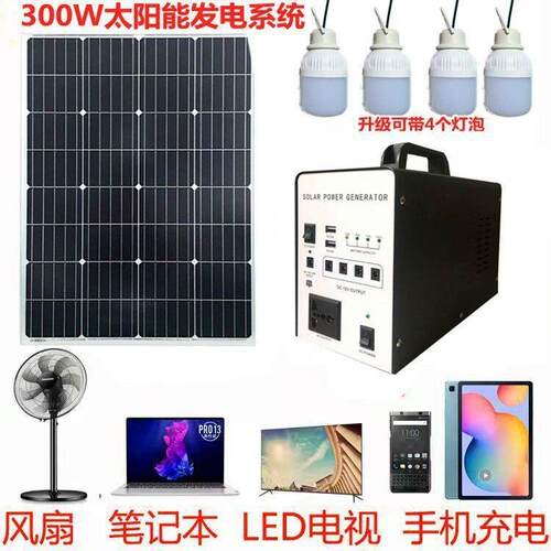 太阳能发电机系统家用全套220V光伏板小型户外移动电源系统发电机
