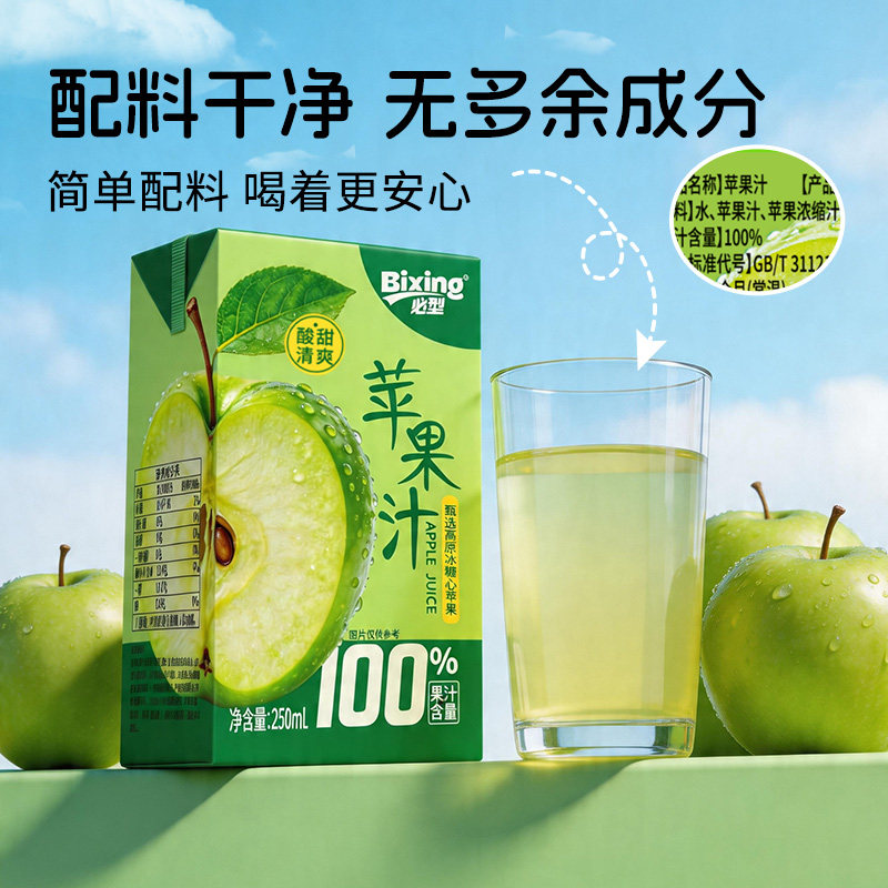 必型果汁饮料小瓶便携箱装纸盒清甜果汁饮品儿童辅食早餐伴侣