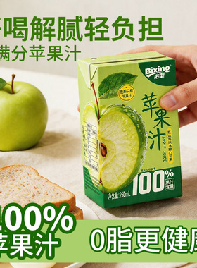 必型果汁饮料整箱250ml*10解腻纯天然浓郁酸甜宿舍休闲小包装