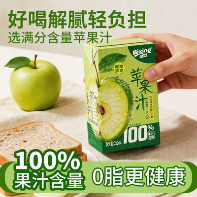 必型果汁饮料整箱250ml*10解腻纯天然浓郁酸甜宿舍休闲小包装
