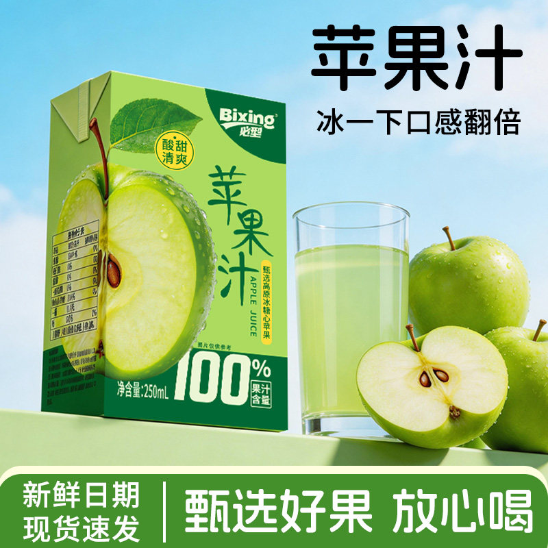 必型苹果汁纸盒含量苹果汁250ml健身运动早餐果汁家庭整箱装饮品