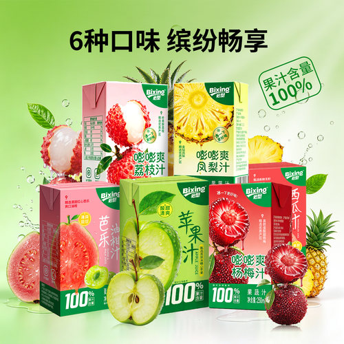 必型杨梅/凤梨/荔枝/苹果/芭乐汁100%果蔬汁250ml果汁饮料整箱装