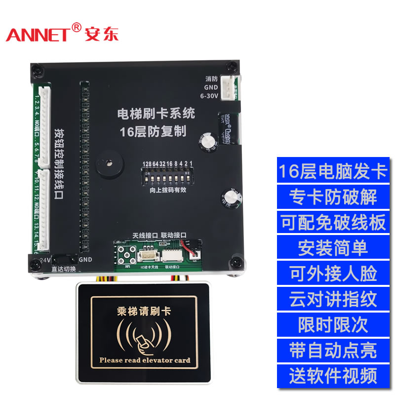 16层分层带自动点亮桥箱32层免破线电梯IC卡电脑加密防复制刷卡器