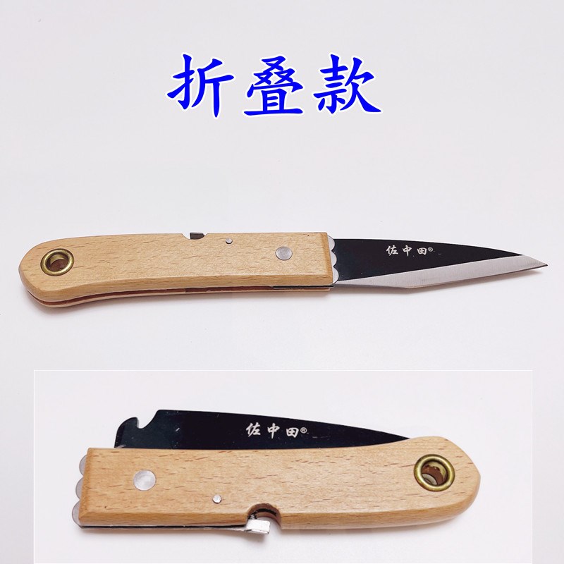 佐中田园艺接木刀嫁接刀芽接刀果削木接树刀果树嫁接盆景嫁接工具