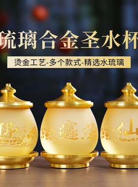 佛前供奉圣水杯室内家用供杯摆件水琉璃合金观世音菩萨财神净水杯