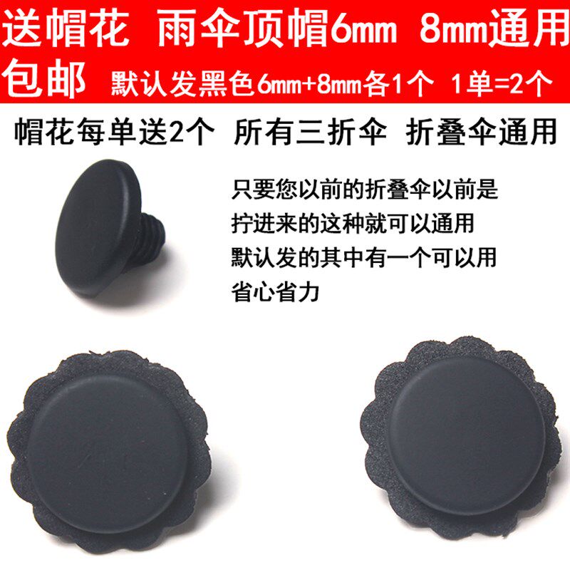 包邮伞帽小黑伞柠檬伞顶螺丝帽太阳伞配件雨伞修伞零件雨伞配件