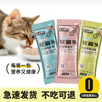繁鱼有约猫咪罐头软包补水罐头高汤肉包幼成猫补水补营养鲜肉汤包