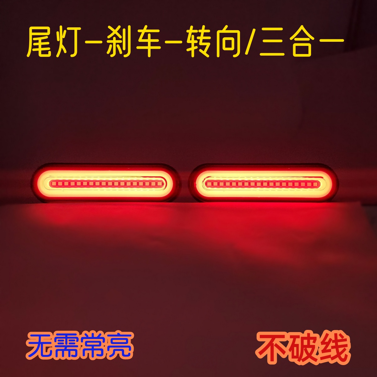 电动机车改装高亮防水LED尾灯流水转向煞车灯滑板车装饰方向灯