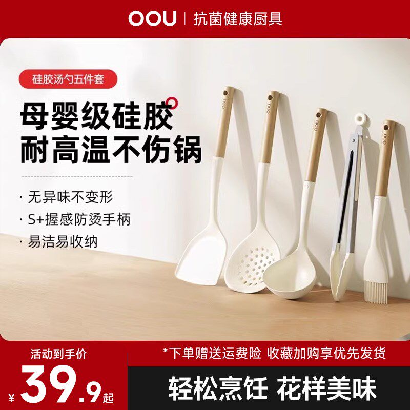 OOU硅胶锅铲勺子漏勺汤勺厨具装家用炒菜铲子粘锅专用耐高温