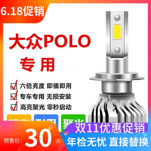 款大众大灯新老菠萝改装波罗近光远光强光灯泡