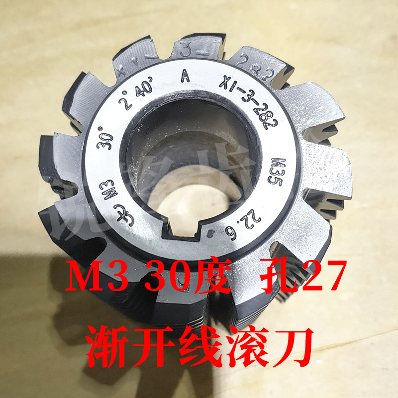 太工M渐线滚刀 M 压力角度 内孔 含钴材料