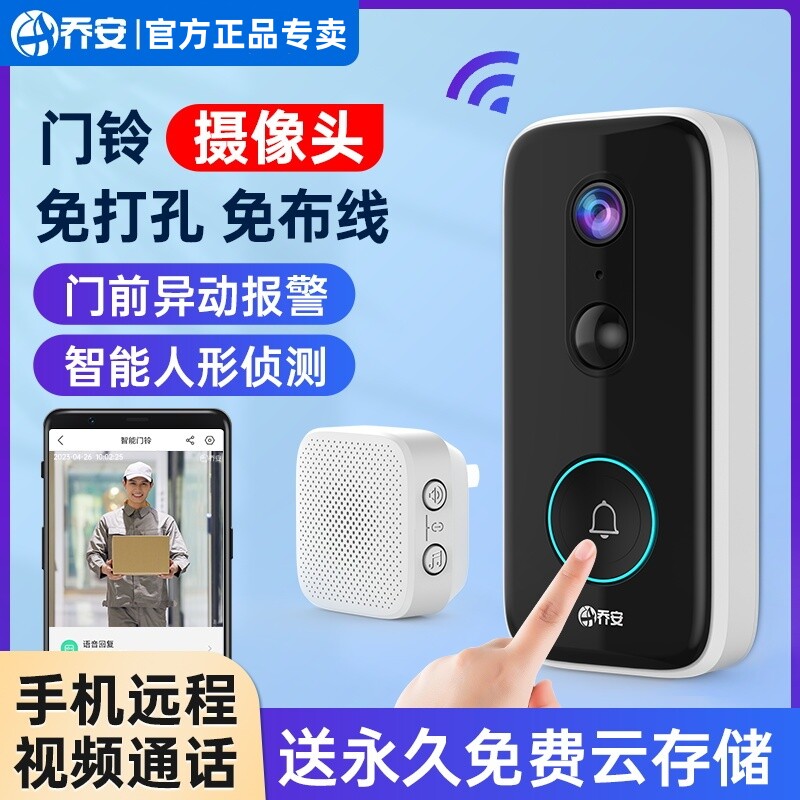 乔安防盗视门铃电子猫眼监控家用度智能入户门口摄像头